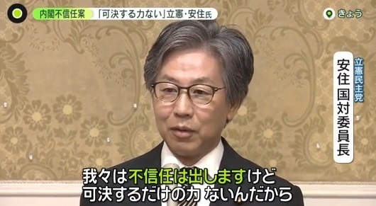 『立憲「内閣不信任案」16日か19日に提出か』by「日テレnews」 ヤフコメ・ドットコム