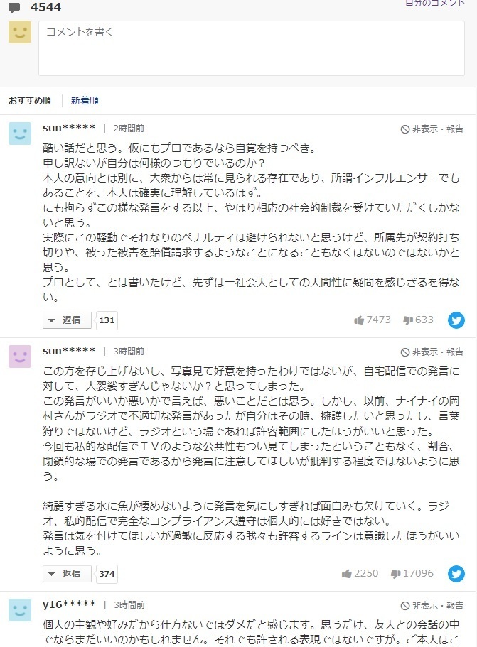 （非表示化）『人気女性プロゲーマー・たぬかなの〝暴言〟に所属先が謝罪 身長170センチ未満の男性に「人権ない」「調子のんな』by「よろず