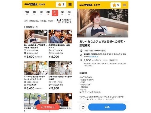 スキマバイト.jpg